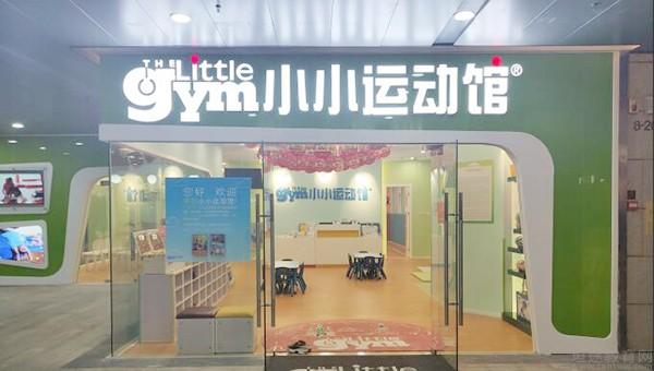 福州小小运动馆