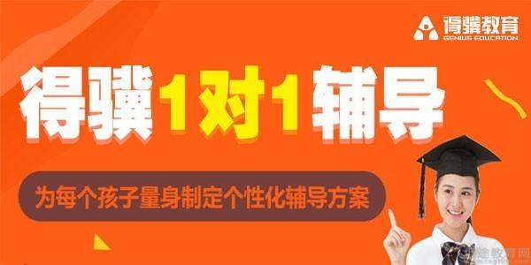 南京得骥教育机构首页 地址电话