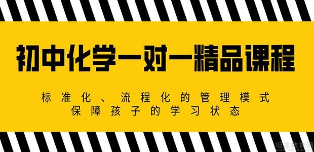 初中化學專業輔導,提供高質量教學服務