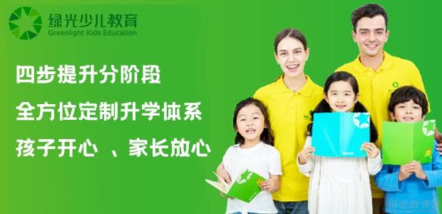 上海绿光少儿教育