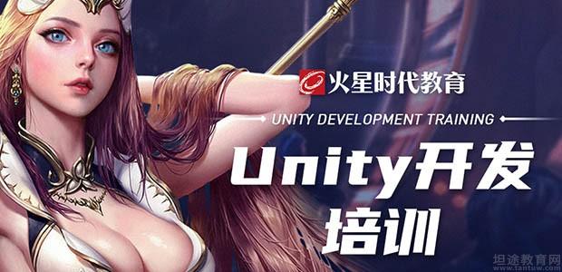 上海U3D游戏开发培训