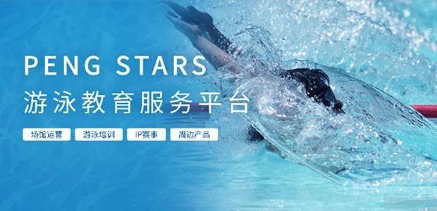 杭州鹏之星游泳运动中心