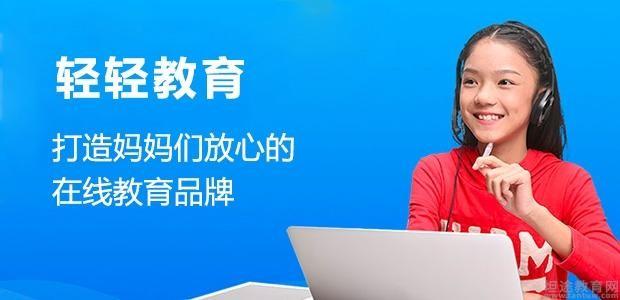 北京轻轻教育