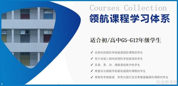 上海领航国际教育优势