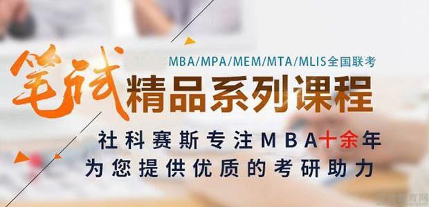 上海社科赛斯MBA培训