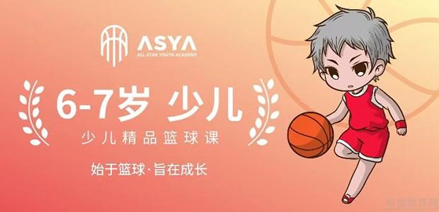 重庆ASYA儿童篮球训练