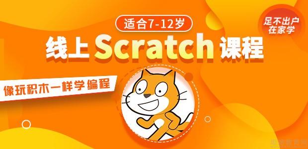 广州7岁+Scratch编程课