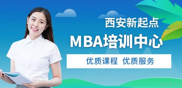 西安新起点mba培训中心机构首页-地址