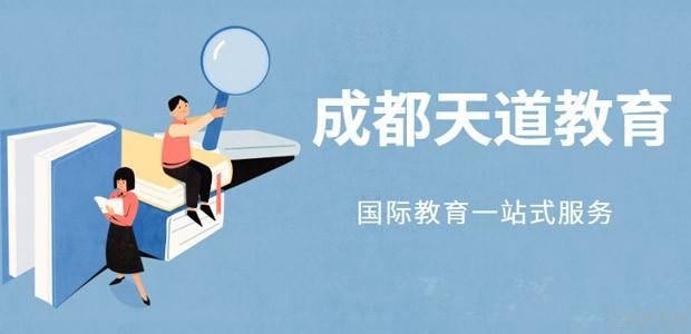 成都天道教育