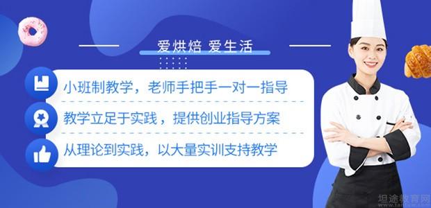 上海威利旺卡烘焙培训学校优势