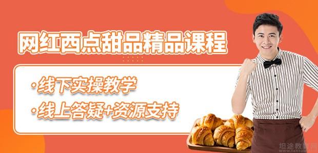 上海威利旺卡网红西点甜品烘焙培训