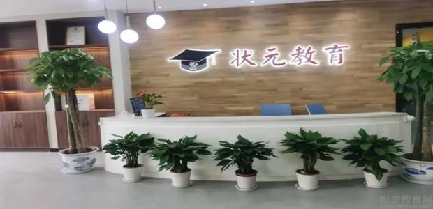 武汉状元教育培训学校