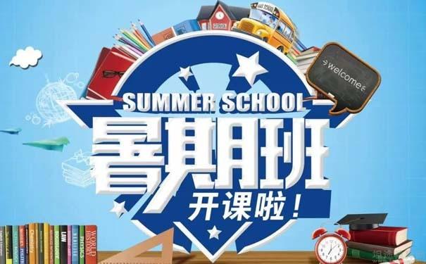 新航道暑假班火热报名中点击查看课程设置