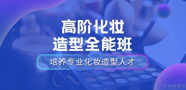 上海柯模思化妆学校课程