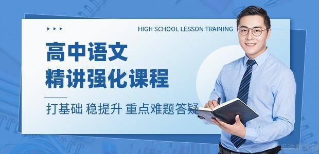 杭州高中语文辅导课程