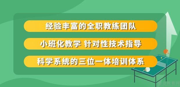 杭州福瑞星乒乓球培训中心优势