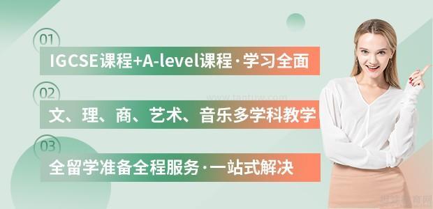 浙江常春藤A-level国际高中优势