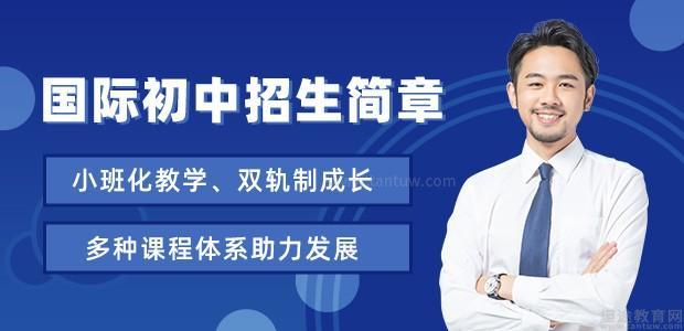 上海新纪元双语学校课程