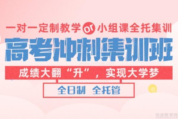 冲刺集训
