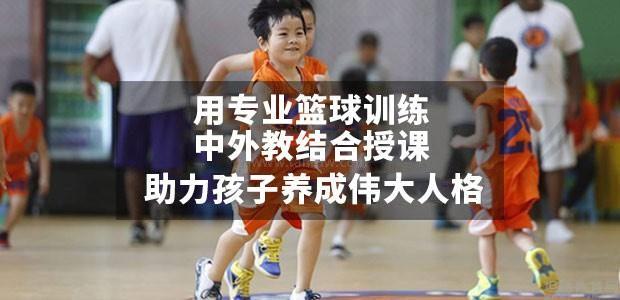 重庆USBA美国篮球学院优势