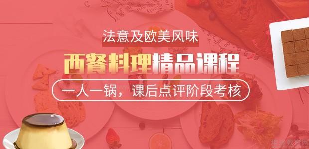 上海西餐料理培训