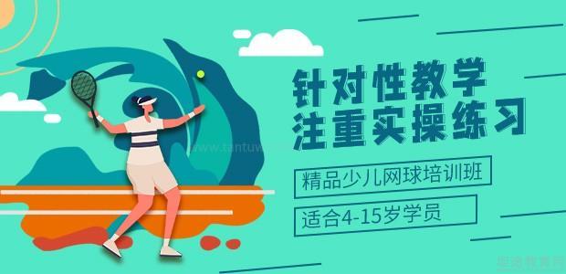 杭州爱搏体育网球课程