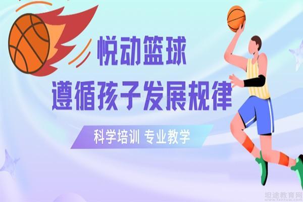 上海悦动篮球
