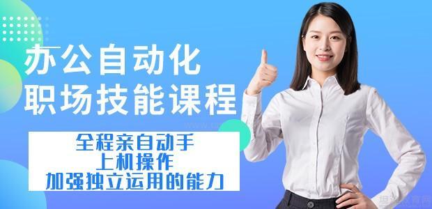 重庆办公自动化职场技能课程