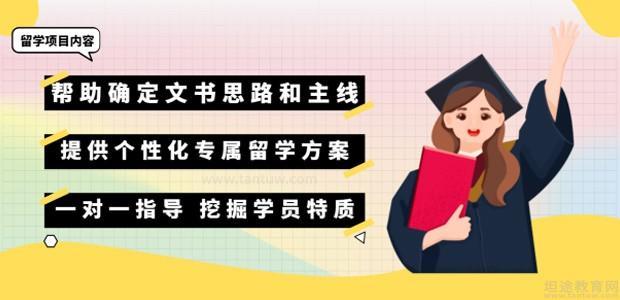 上海国际留学申请精品项目
