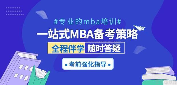 南京社科赛斯MBA培训