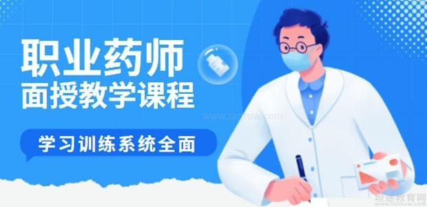 杭州职业药师培训