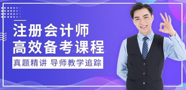 南京注册会计师培训班