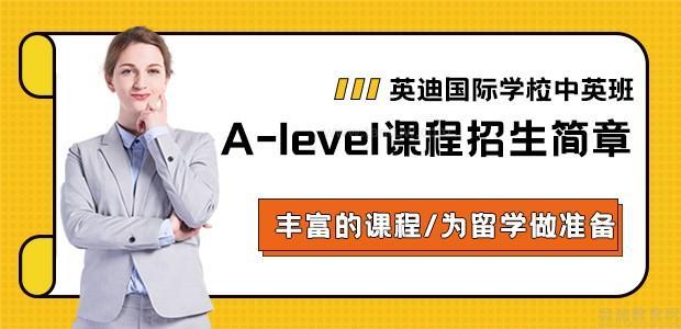 郑州A-level国际高中学校