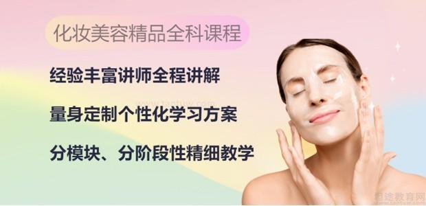 宁波化妆培训课程