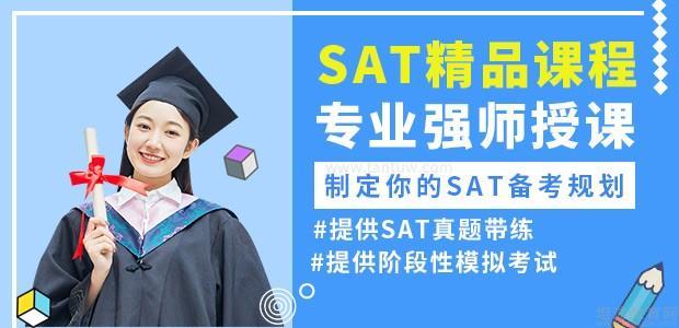 深圳SAT培训