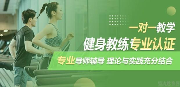上海健身教练培训