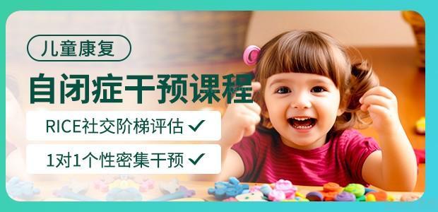 杭州儿童自闭症干预培训