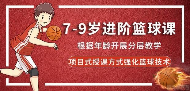 深圳7-9岁篮球培训