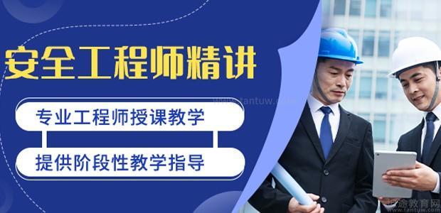 重庆学天教育安全工程师培训