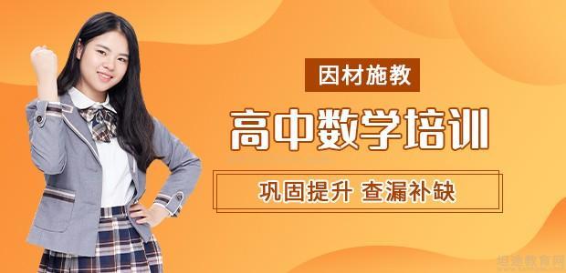 苏州高中一对一辅导