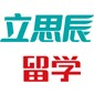 西安立思辰留学logo