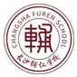 长沙辅仁艺术学校logo