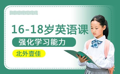 重庆16-18岁英语辅导中心