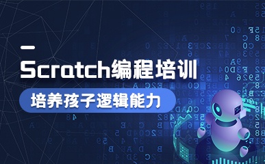 重庆Scratch编程小班
