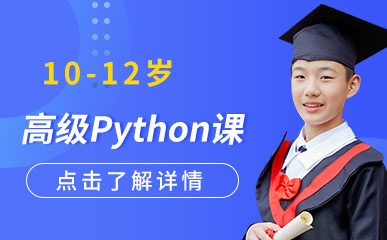 宁波高级Python培训