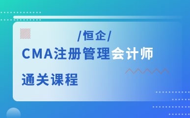 南昌CMA注册会计师考试培训