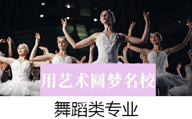 福州舞蹈专业艺考辅导班