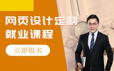 深圳网页设计辅导