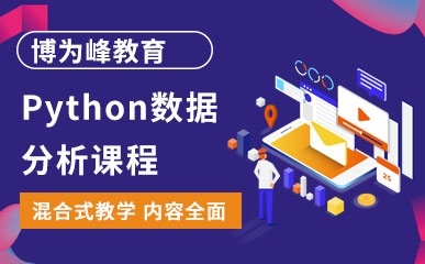 杭州Python数据分析培训
