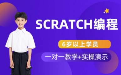 北京6+岁Scratch编程班